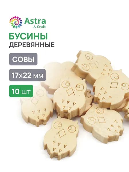 Деревянные бусины, неокрашенные, сова, 17x22 мм, 18 гр, 10 шт, Astra&Craft