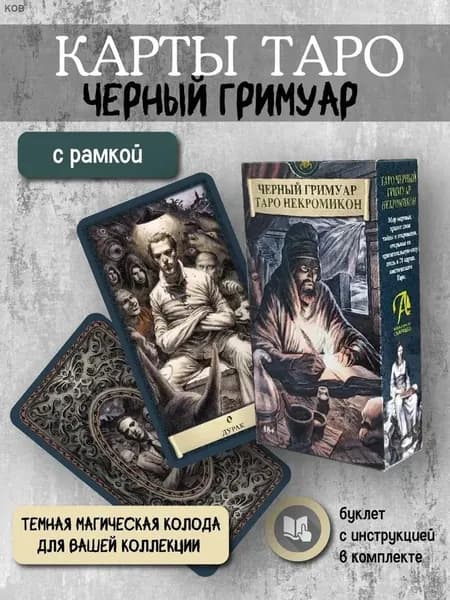Карты Таро