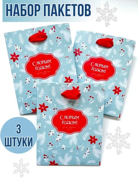Пакет подарочный 11*14*6,5см MESHU "Christmas twigs", матовая ламинация