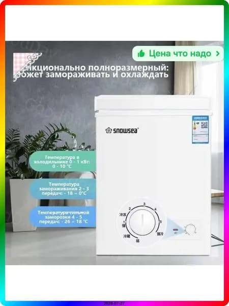 Морозильная камера морозильник，с корзиной，45L，2в1 ларь/холодильник， удобный горизонтальный шкаф，полная гарантия, белый