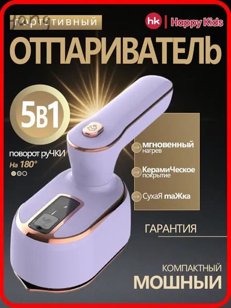 Утюг