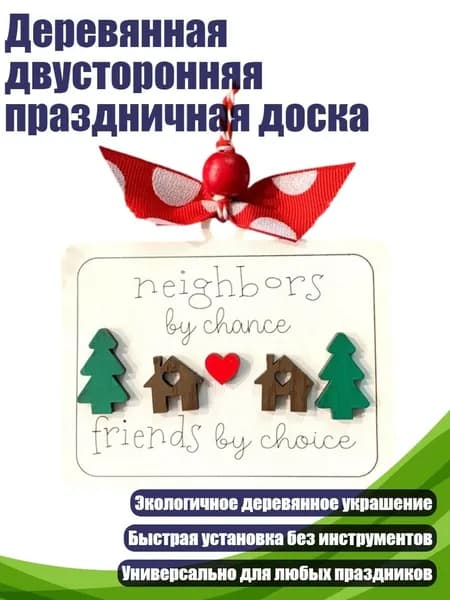 Деревянная двусторонняя праздничная доска