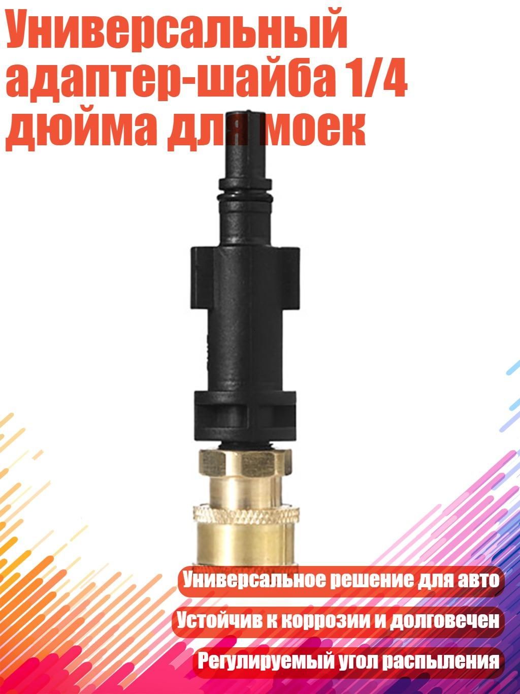 Универсальный адаптер-шайба 1/4 дюйма для моек, - НАБОР C