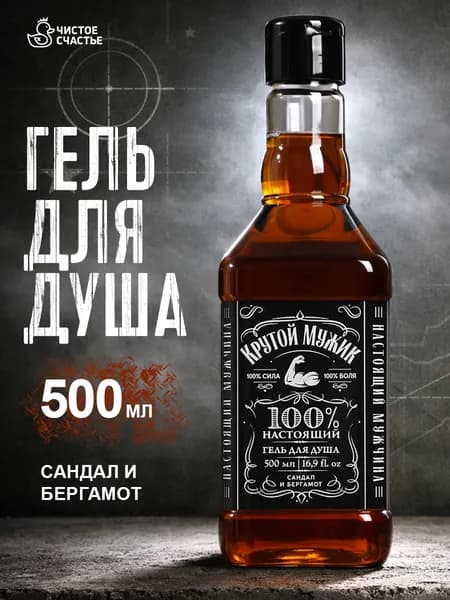 Гель для душа мужской, 500 мл
