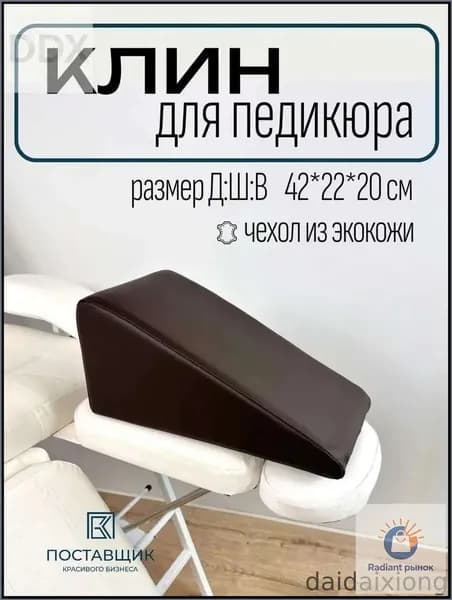 Педикюрный клин подставка для педикюра,Подходит для семейного отдыха, маникюрных салонов, салонов красоты