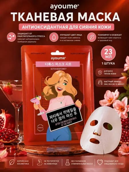 Маска косметическая