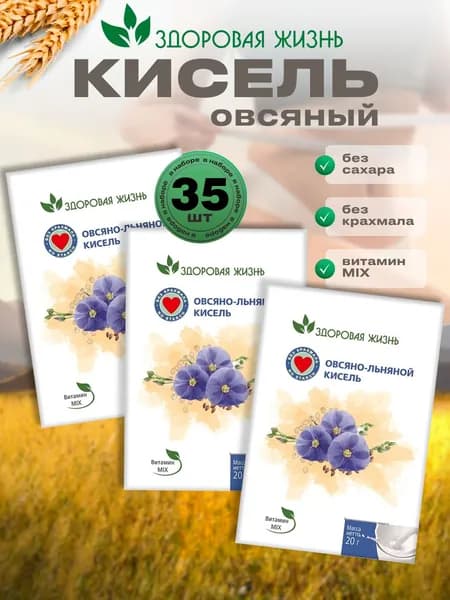 Кисель желудочный овсяный без сахара Лен