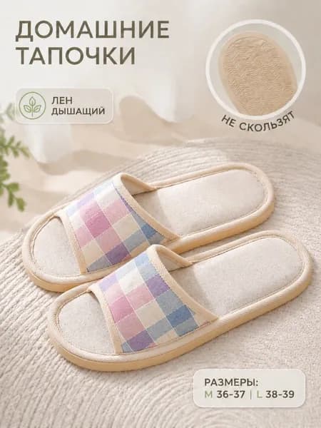 Тапочки