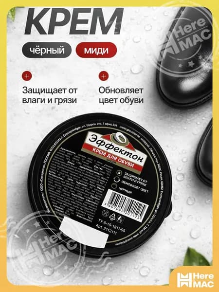 Средство для ухода за обувью Крем