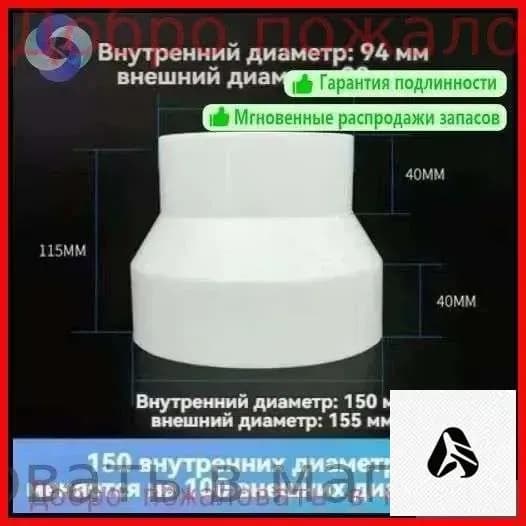Вентиляционная трубка-редуктор воздуховода от 150 мм до 100