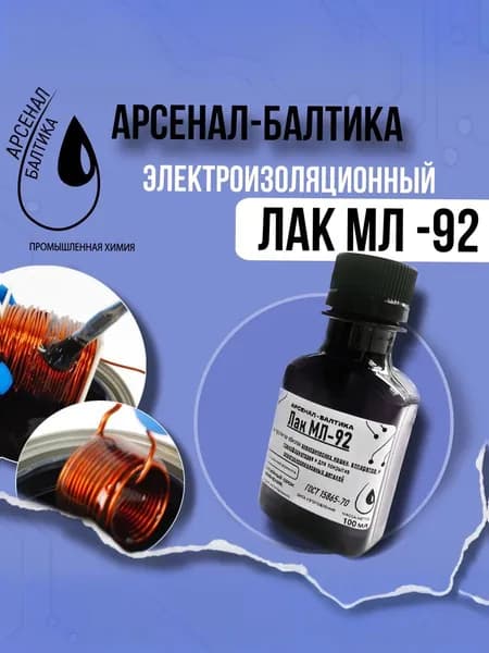 АРСЕНАЛ-БАЛТИКА ПРОМ Лак строительный, темно-коричневый, светло-бежевый