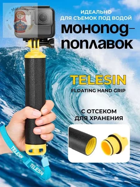 Ручка-поплавок монопод селфи-палка Telesin Floating Hand Grip для экшн камер