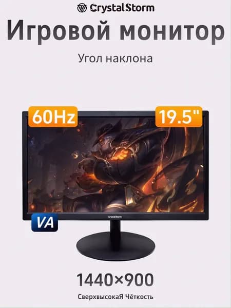 CrystalStorm 19.5" Монитор (C195KBKVH_34_01_6E86353D), VA, 1440x900 WXGA+, 60 Гц, черный