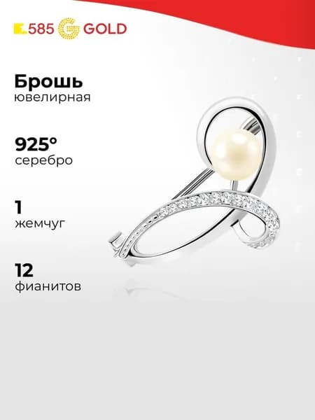 Брошь с культивированным жемчугом и фианитами серебро 925 пробы 585GOLD