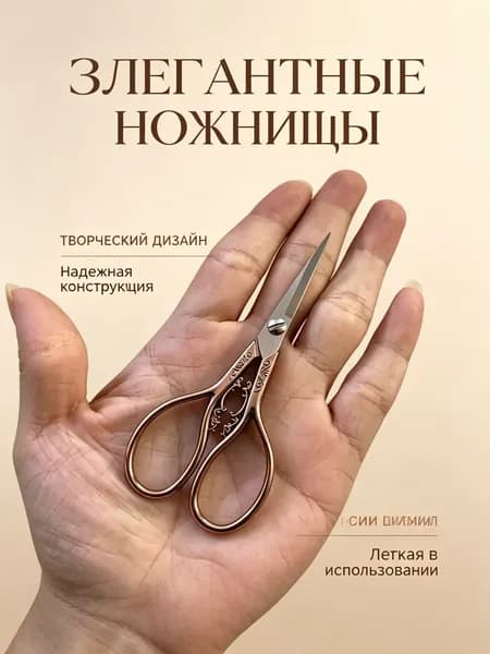 Ножницы для рукоделия винтажные с узором сливы: черные, для чая
