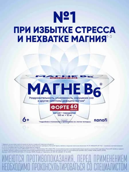 Магне В6® Форте при дефиците магния и витамина B6 таблетки, покрытые оболочкой №60