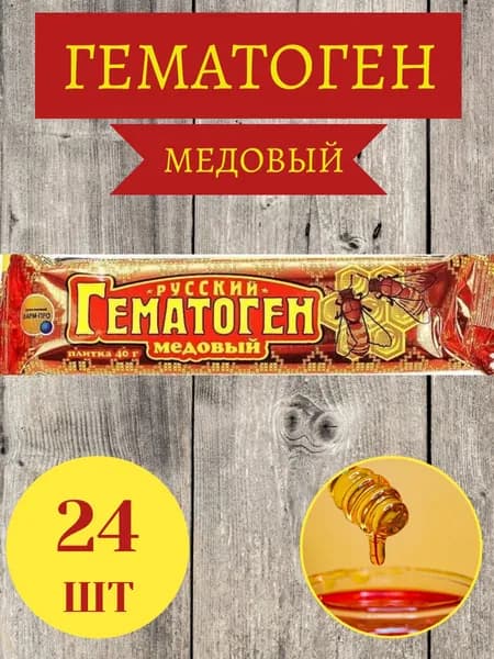 Гематоген Русский МЕДОВЫЙ, 24шт х 40г / Продукт детского питания