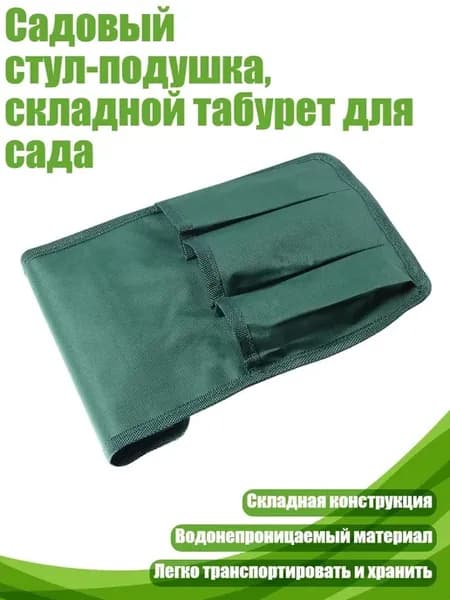 Набор садовых инструментов с подставкой для колен