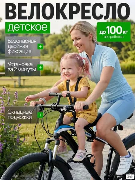 3шт.Велокресло детское переднее, крепление на подседельный штырь,рассчитано до 50 к