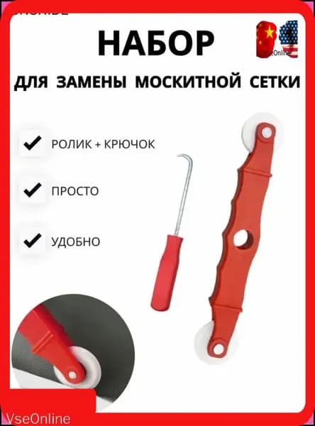 Набор для москитной сетки на окно ролик и крючок. Комплект для сборки москитной сетки