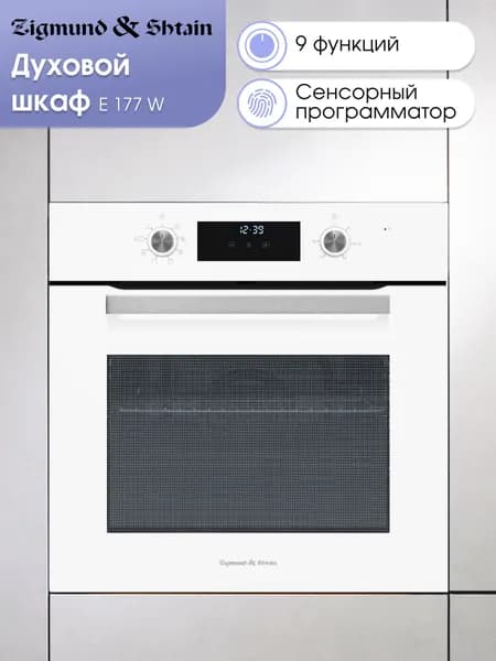 Духовой шкаф электрический встраиваемый 60 см Zigmund & Shtain E 177 W / Духовка электрическая встраиваемая, 70 литров, белая