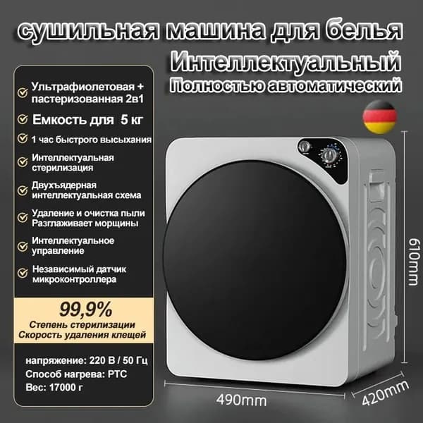 Сушильная машина 5 кг с инвертором и умным режимом сушки, идеально для небольших пространств