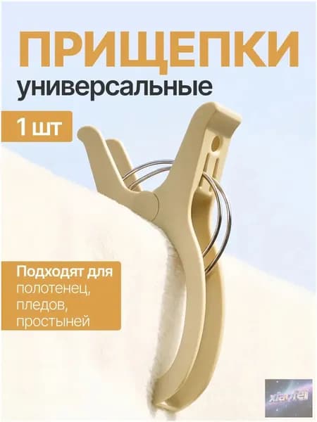 Прищепки для белья 1 шт.
