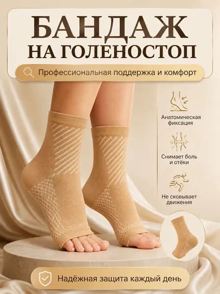 Защита голени
