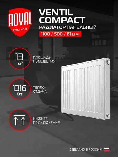 Радиатор панельный VENTIL COMPACT VC11-500-1100