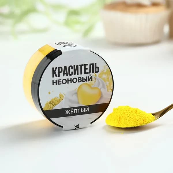 Краситель пищевой кандурин, неоновый водорастворимый желтый 5 г