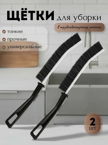Щетка для уборки, 2 шт
