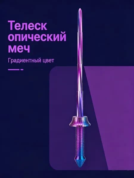 3D-печать выдвижной спиральный меч-игрушка