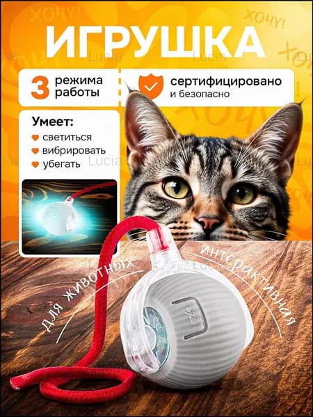 Игрушка для животных интерактивная Умный мяч