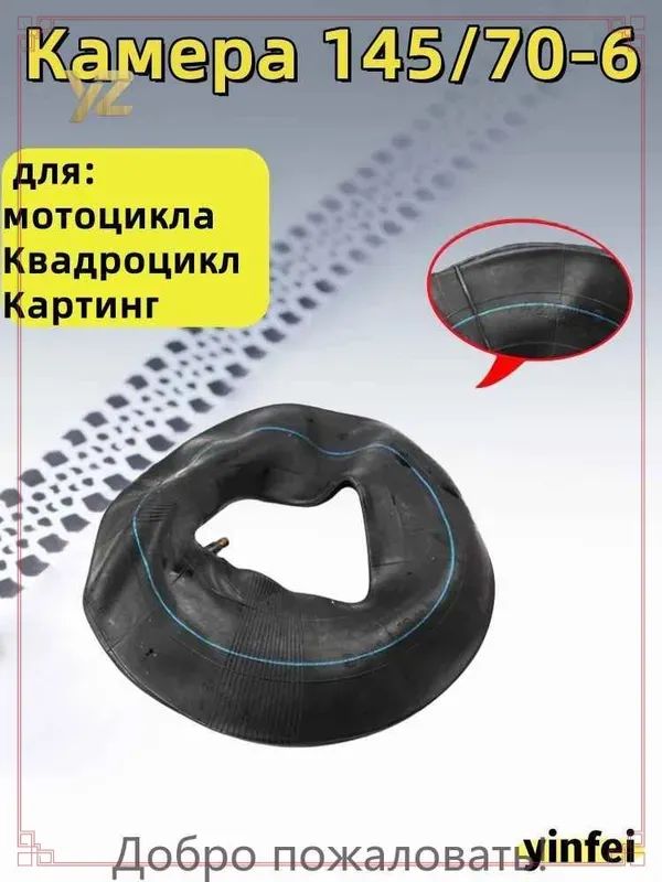 Камера колеса для мототехники R6