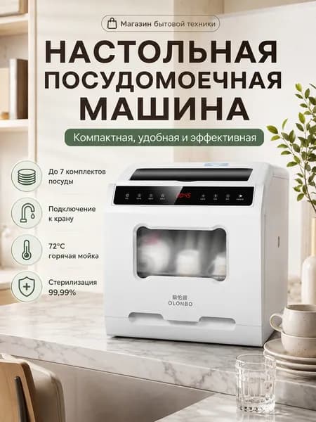 Посудомоечная машина OLBXWJ05, белый, черный