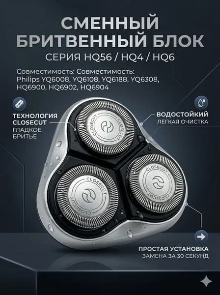 Бритвенный блок для Philips HQ56 HQ4 HQ6, сменные головки для электробритв YQ6008, YQ6308, HQ6904, запчасти для бритья