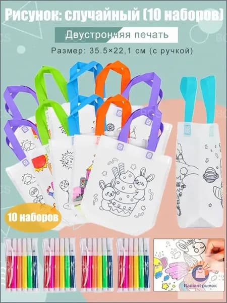 Сумки-раскраски граффити для детей, 10 шопперов с маркерами--bcs