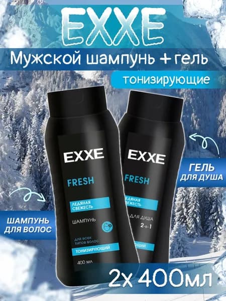 Набор Гель для душа и шампунь EXXE MEN Тонизирующий FRESH по 400 мл