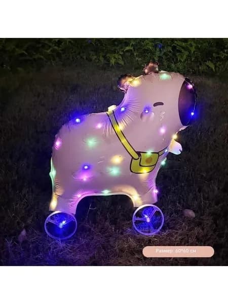 Светящийся ходячий воздушный шар