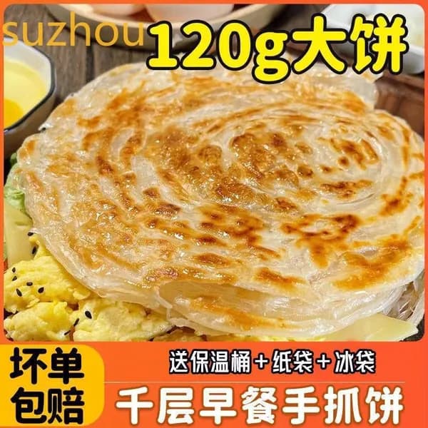Пирожная лепешка Shouzhua оригинальный вкус для бизнеса и дома 120 г 100 штук