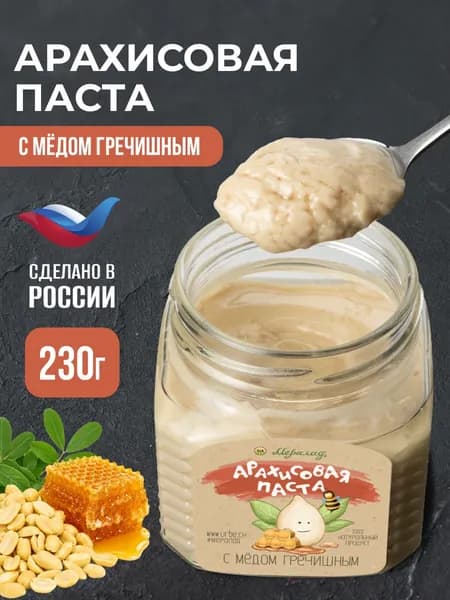 Урбеч арахисовая паста и мед без сахара ореховая паста пп 230г