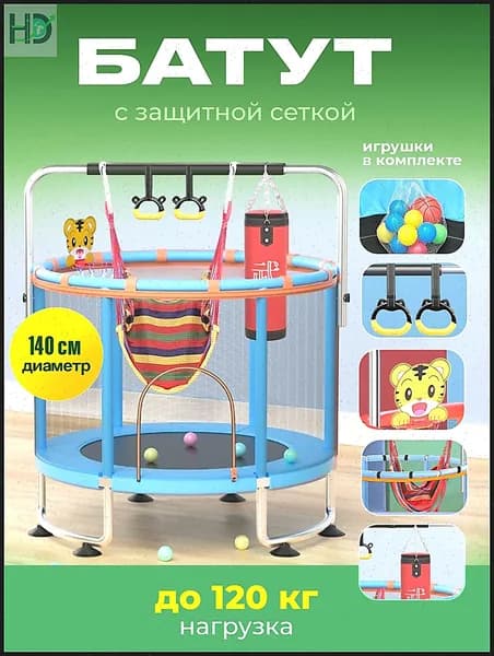 Батут каркасный140 см