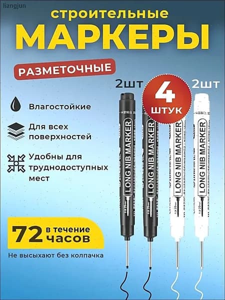 Маркер строительный тонкий разметочный с длинным наконечником 2 шт (белый) 2 шт (черный) / Маркеры строительные набор для разметки по металлу, дереву, стеклу