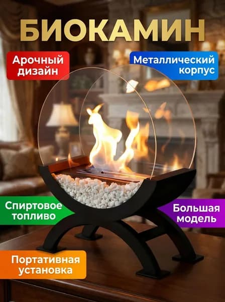 Биокамин Настольная установка