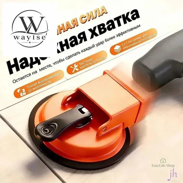 Стеклодомкрат для выравнивания плитки /Вакуумная присоска для плитки и стекла/Удобная ручка для переноса груза