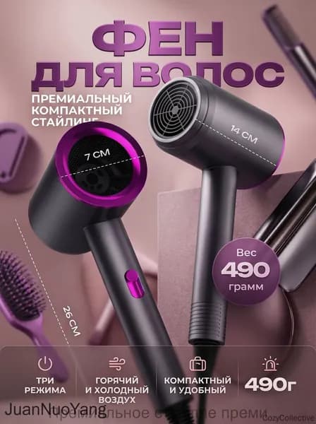Фен для волос mzm-20260608143753155, темно-серый, фиолетовый