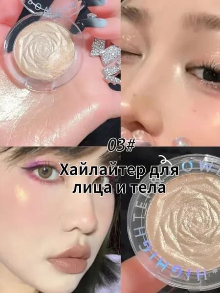 Хайлайтер для лица и тела, Многофункциональная палетка
