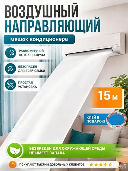 Воздушный рукав для кондиционера, белый, 15 метров, с бесплатным клеем, без запаха, экологичный, для распределения холодного воздуха