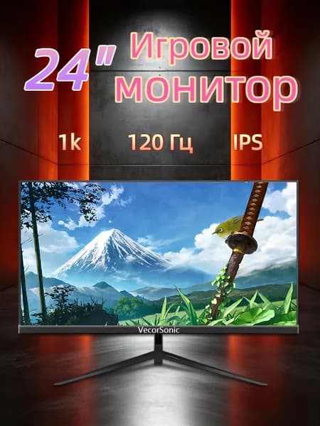 VecorSonic 24" Монитор 120 герц, FULL-HD, IPS (24cun 1k 120Hz ZH-WY27), IPS, 1920x1080 Full HD, 120 Гц, черно-серый