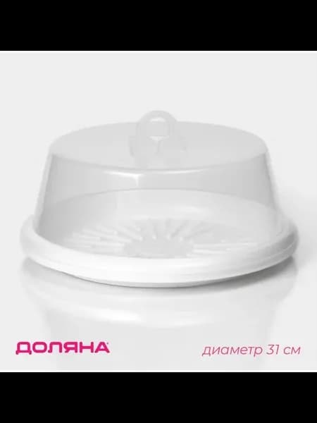 Тортовница с крышкой 31 см